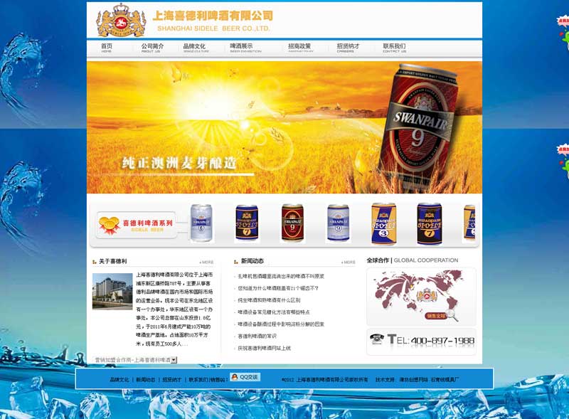 上海喜德利啤酒有限公司
