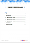 《百度搜索引擎网页质量白皮书》完整版正式上