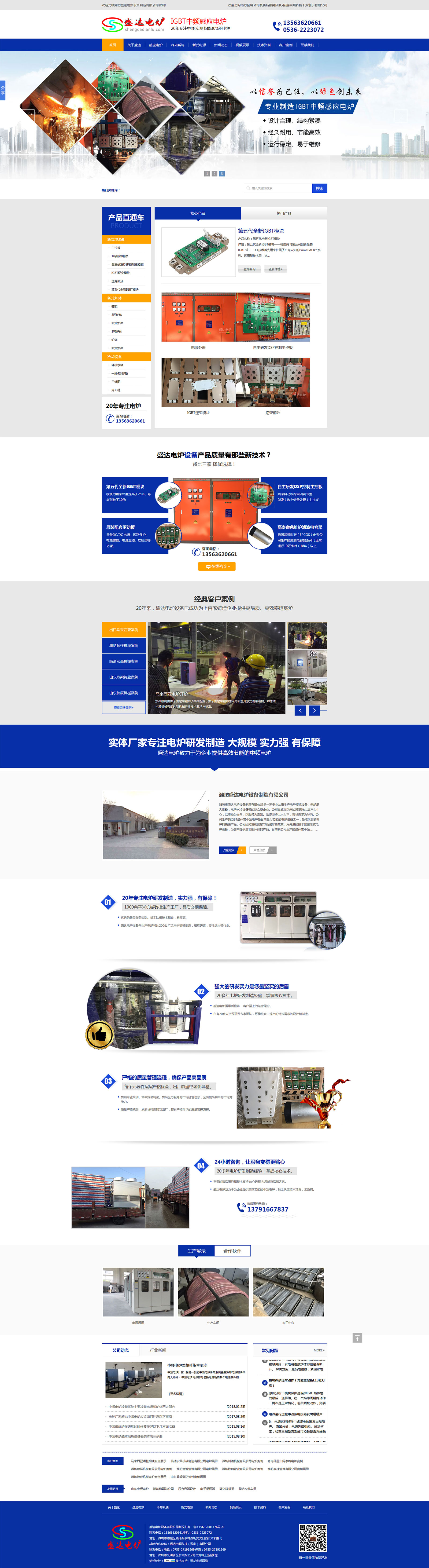 山东潍坊盛达电炉设备网站优化项目(图5)