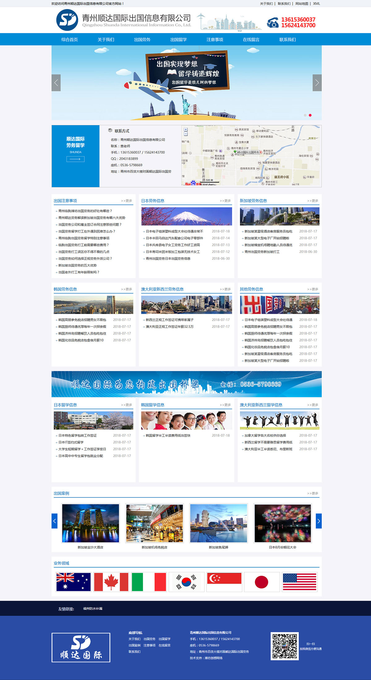 顺达国际出国劳务网站建设优化案例