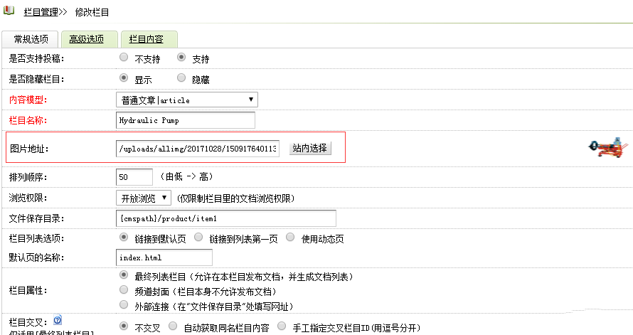 织梦dedecms增加栏目缩略图、栏目图片功能的方法 织梦dedecms增加栏目缩略图、栏目图片功能的方法