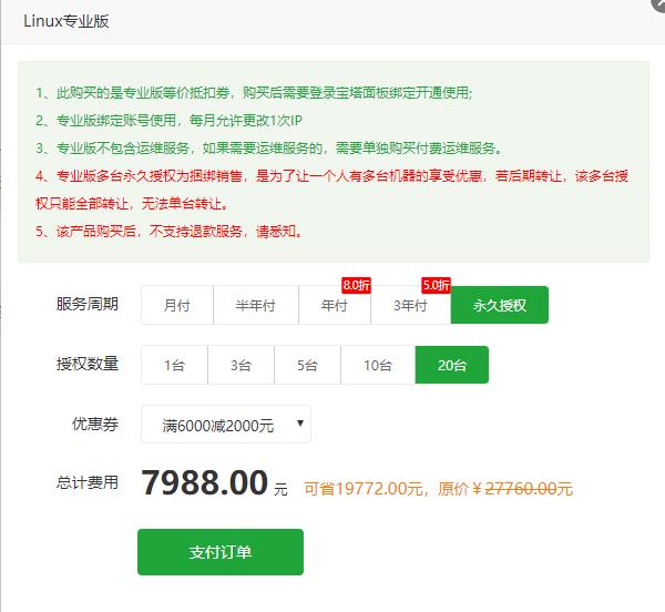 linux宝塔专业版优惠券体验活动1元0.99元永久版最高可立减2000元3