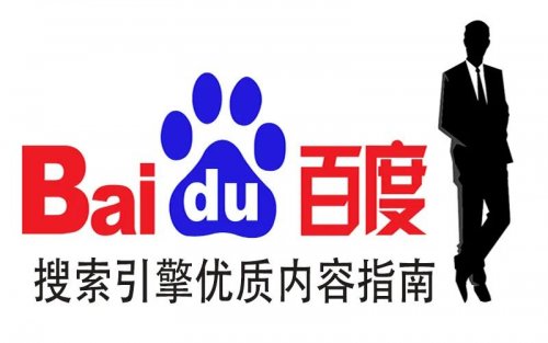 内容为王！百度搜索发布优质内容生产指南